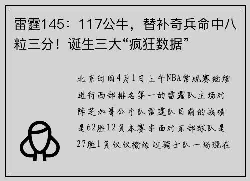 雷霆145：117公牛，替补奇兵命中八粒三分！诞生三大“疯狂数据”