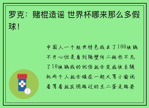 罗克：赌棍造谣 世界杯哪来那么多假球！