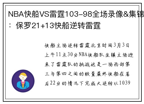 NBA快船VS雷霆103-98全场录像&集锦：保罗21+13快船逆转雷霆