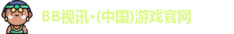 bb视讯